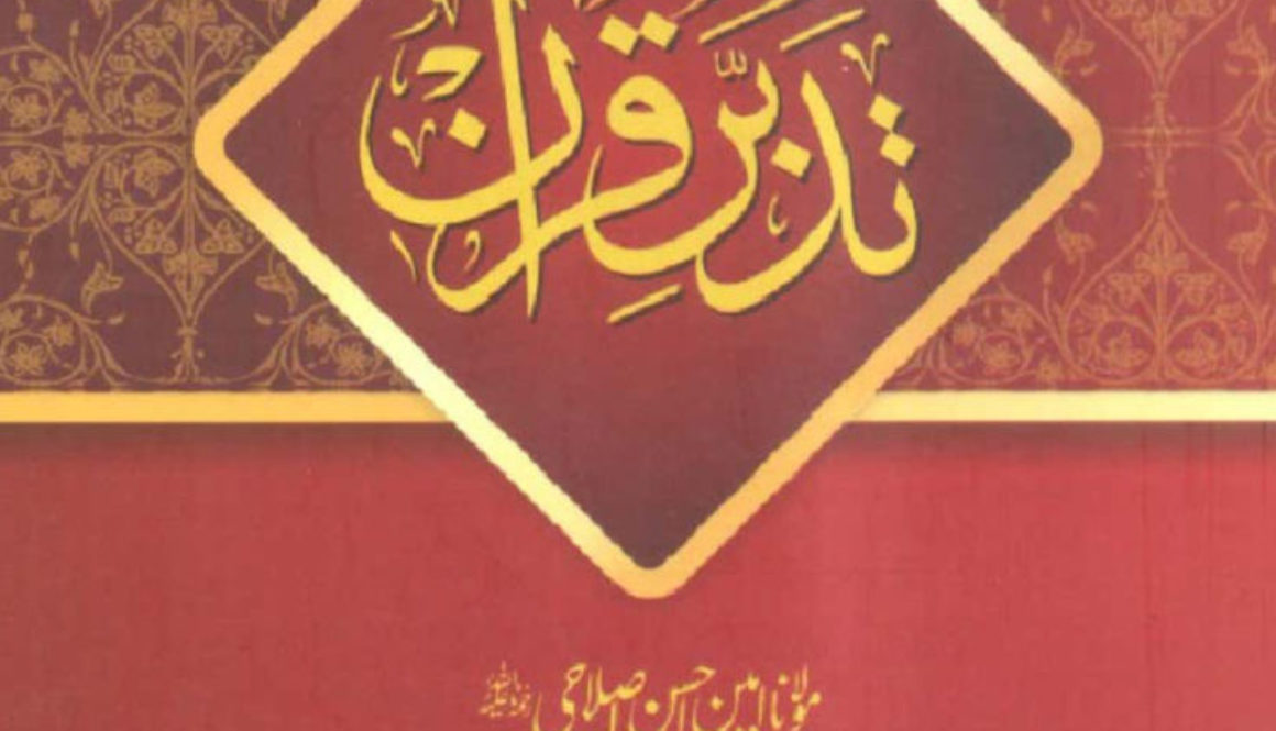 Tadabbur e Quran Vol. 2 New