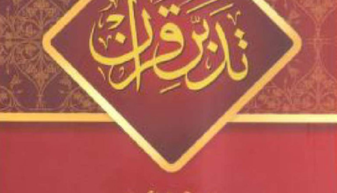Tadabbur e Quran Vol. 3 New3