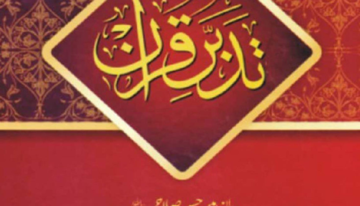 Tadabbur e Quran Vol. 7 New