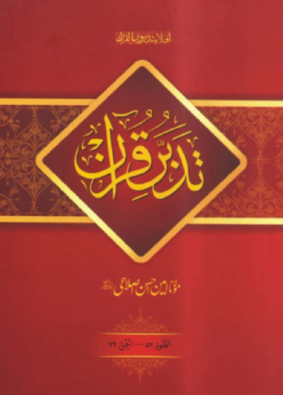 Tadabbur e Quran Vol. 8 New